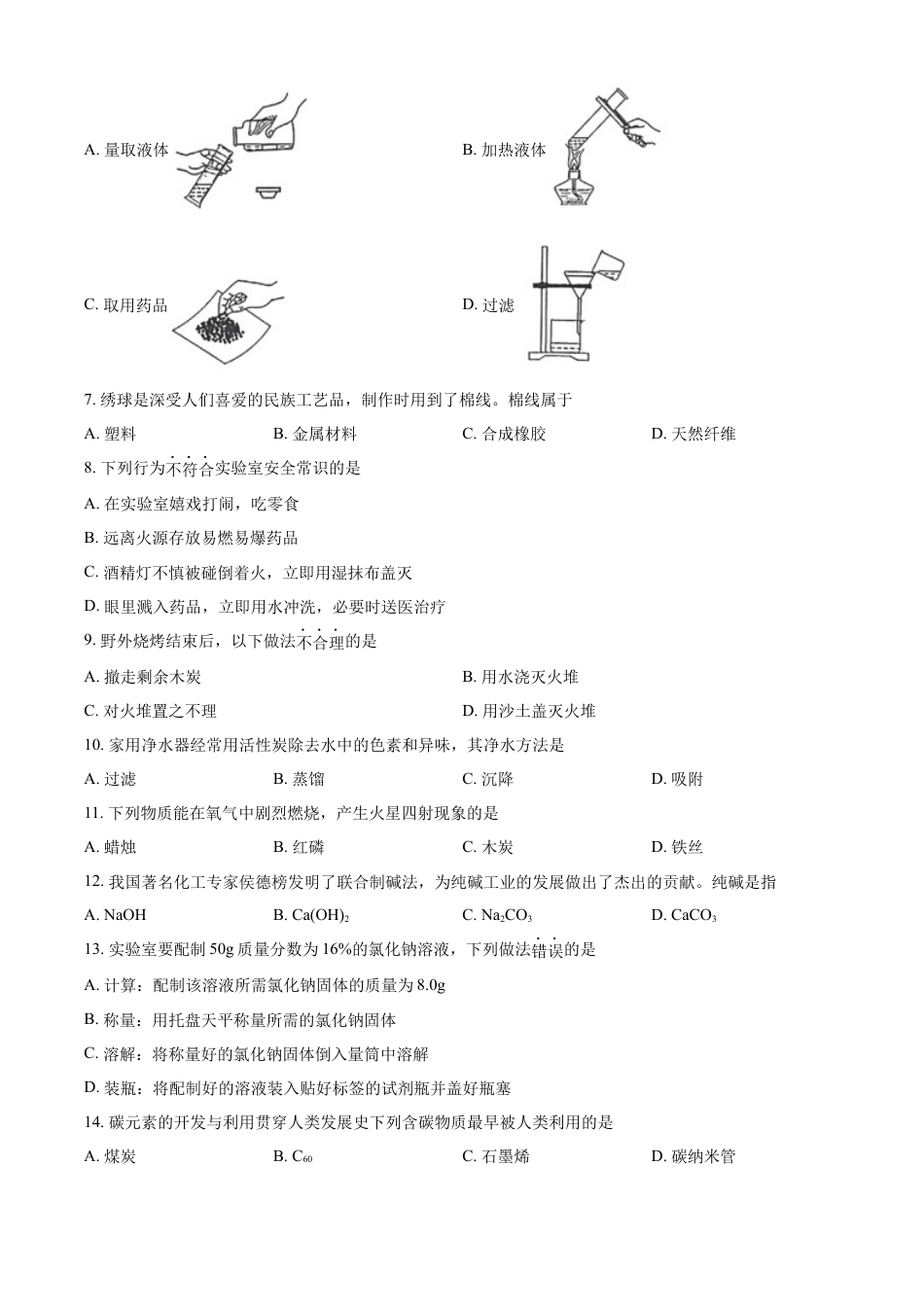 kaoda.com：2024年广西中考化学真题（原卷版）kaoda.com.docx_第2页