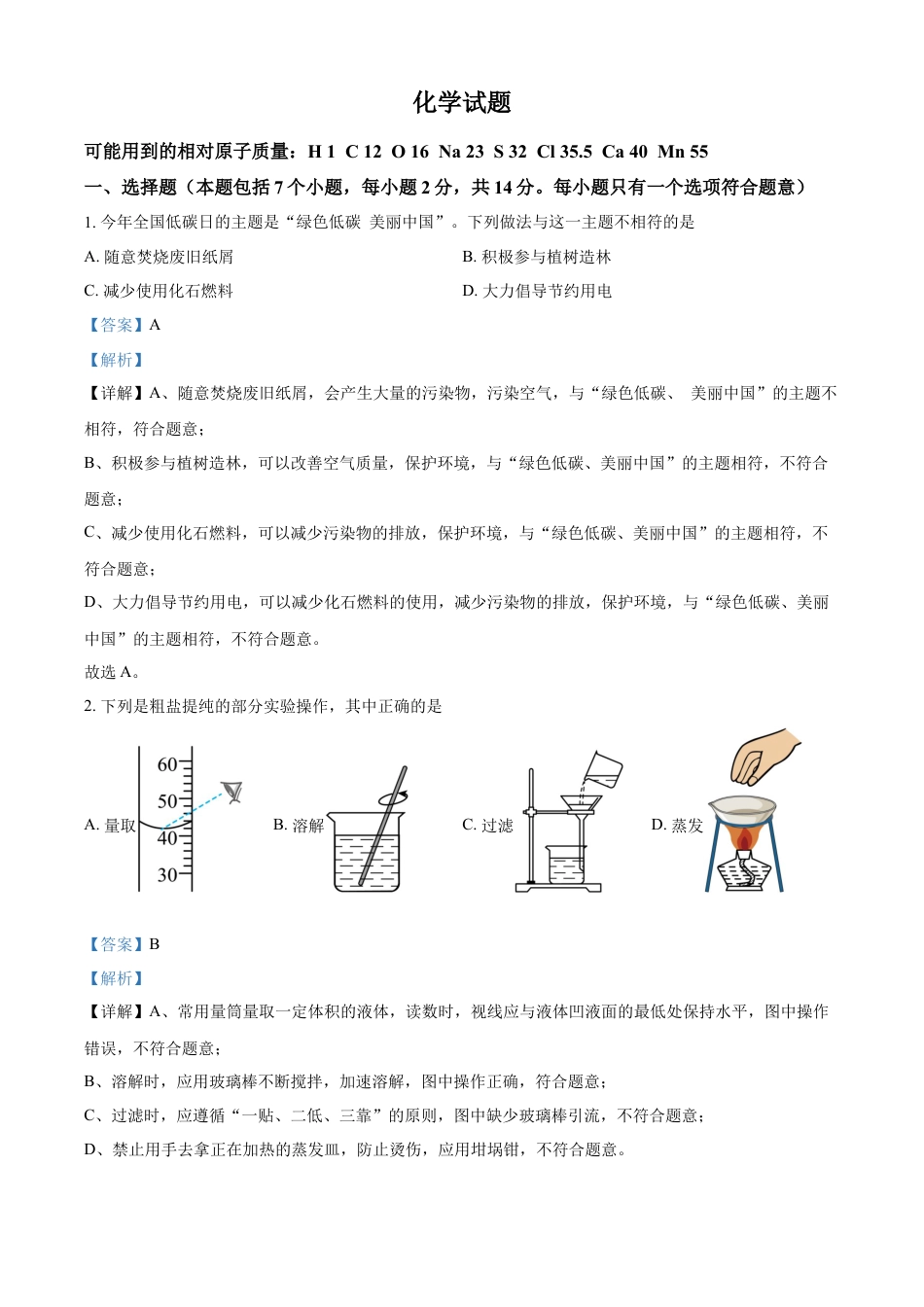 kaoda.com：2024年贵州省中考化学真题（解析版）kaoda.com.docx_第1页