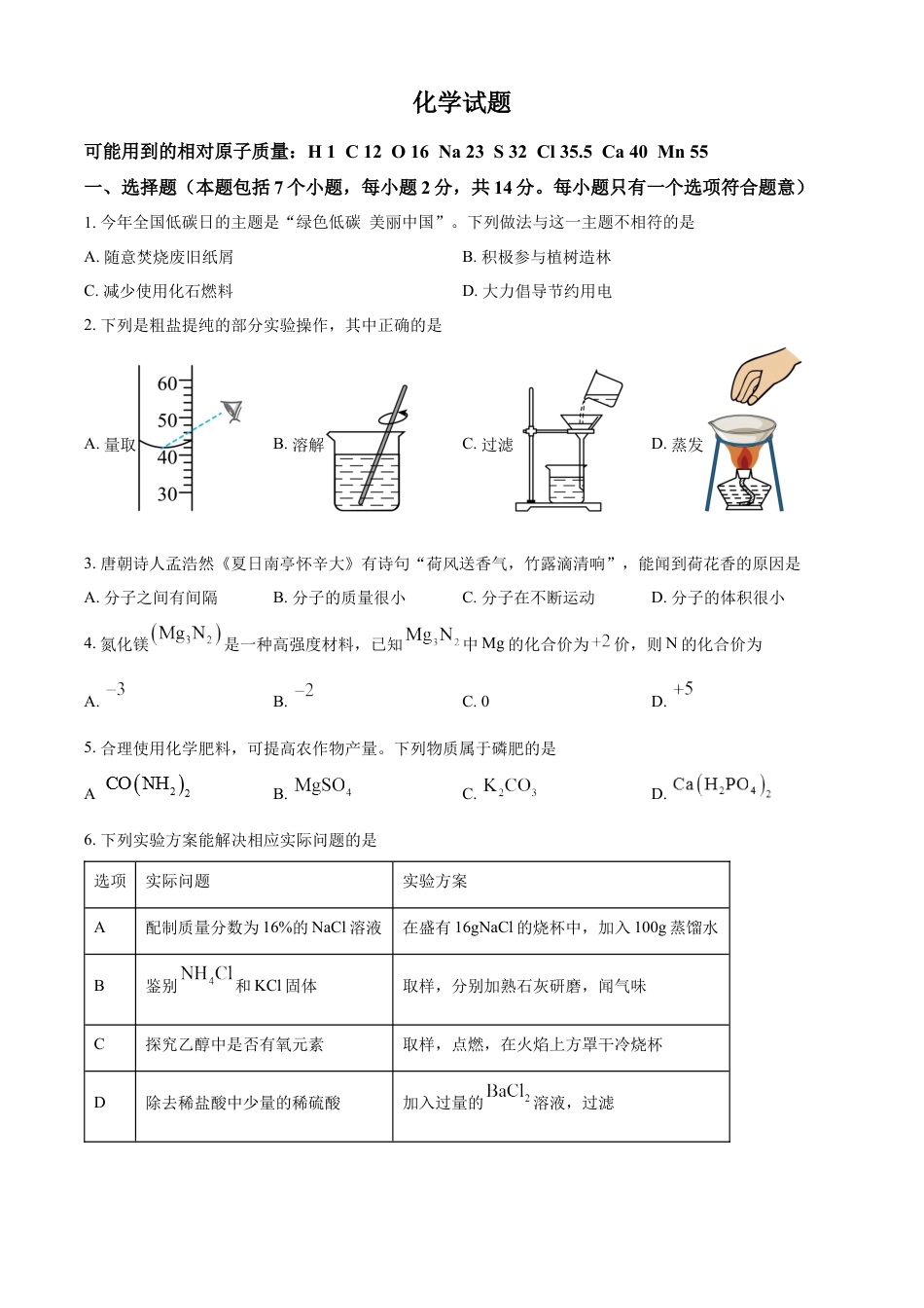 kaoda.com：2024年贵州省中考化学真题（原卷版）kaoda.com.docx_第1页