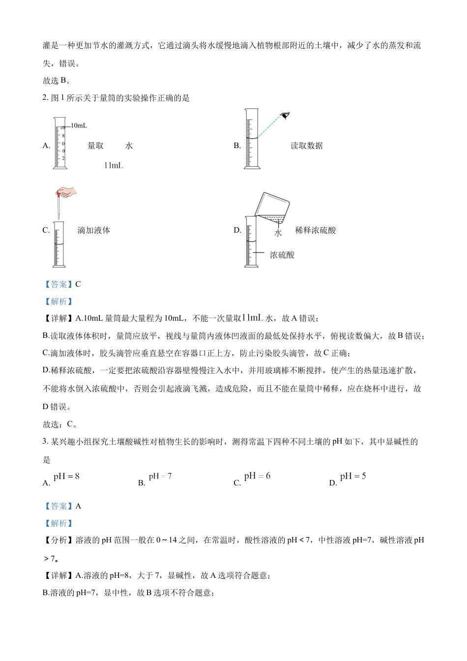 kaoda.com：2024年河北省中考化学真题（解析版）kaoda.com.docx_第2页