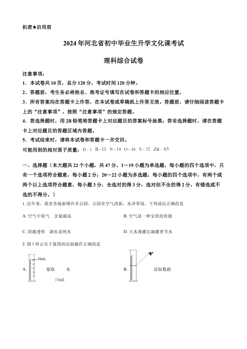 kaoda.com：2024年河北省中考化学真题（原卷版）kaoda.com.docx_第1页