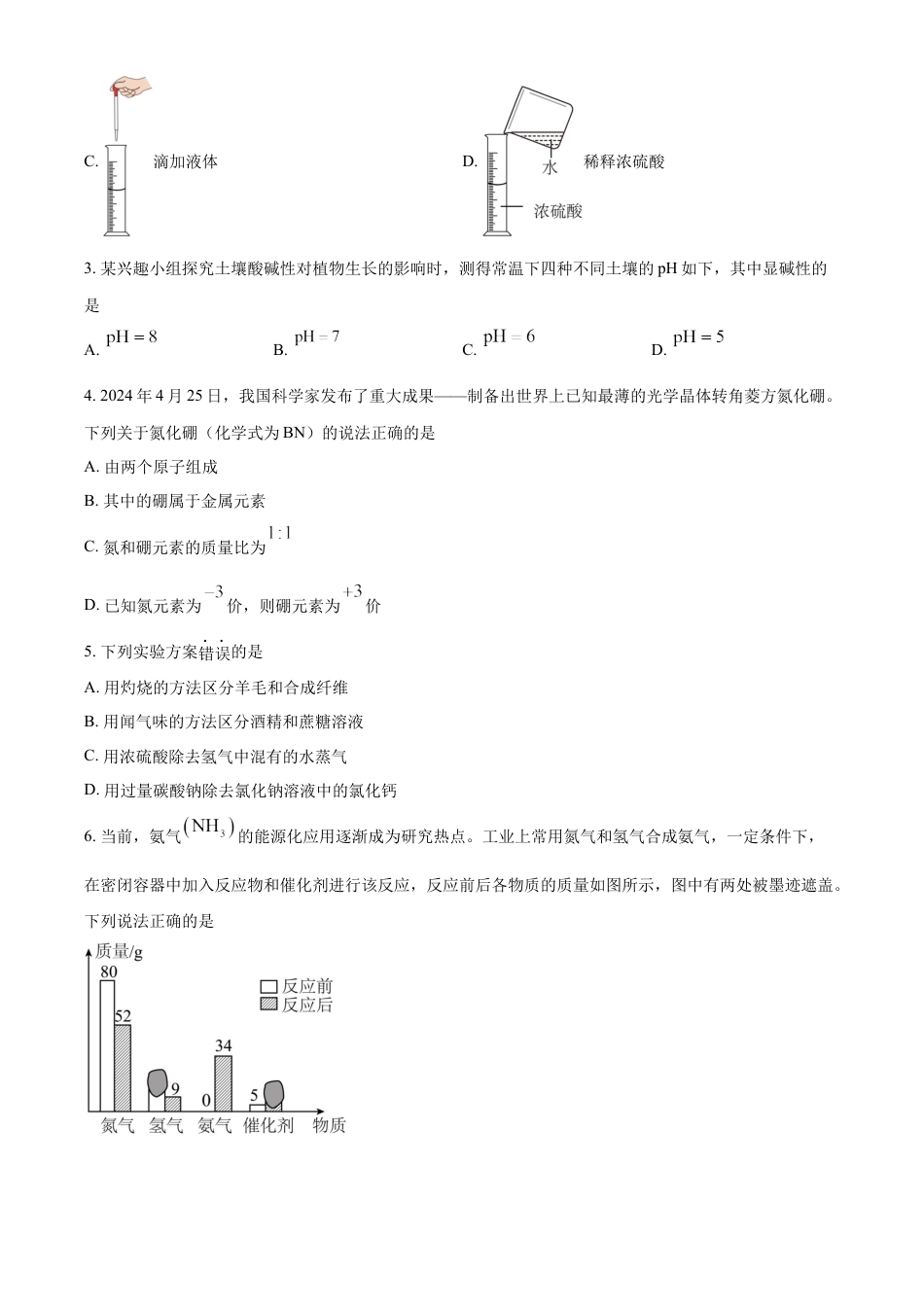 kaoda.com：2024年河北省中考化学真题（原卷版）kaoda.com.docx_第2页