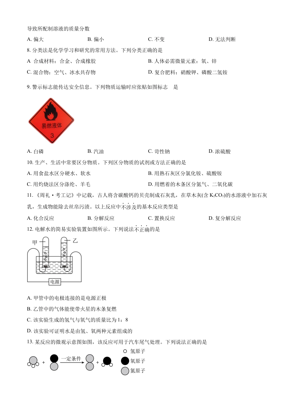 kaoda.com：2024年河南省中考化学真题（原卷版）kaoda.com.docx_第2页