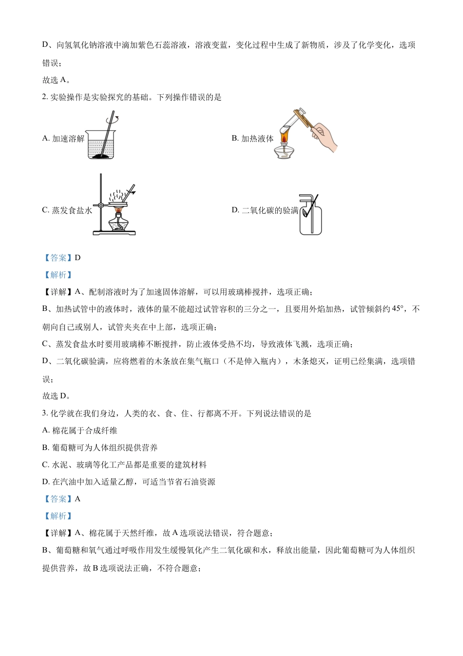 kaoda.com：2024年黑龙江省大庆市中考化学真题（解析版）kaoda.com.docx_第2页