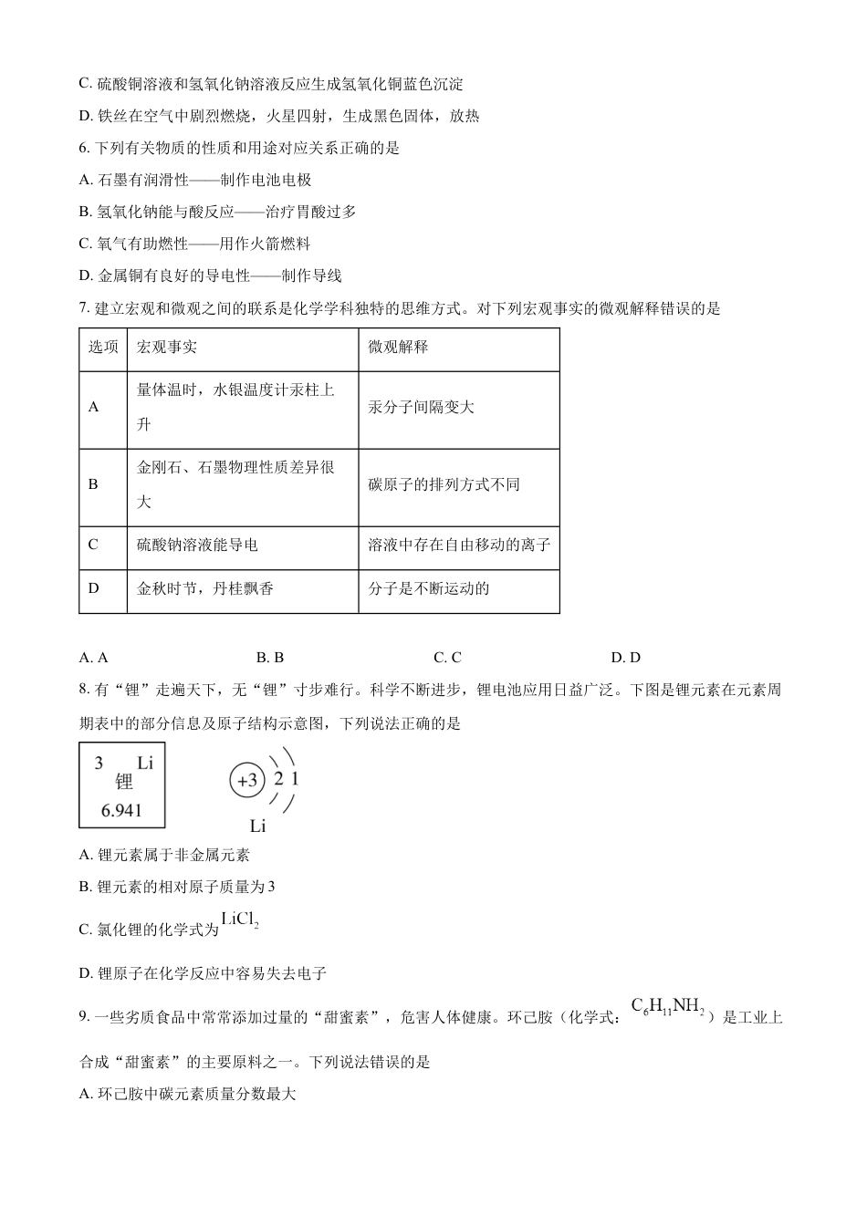 kaoda.com：2024年黑龙江省龙东地区中考化学真题（原卷版）kaoda.com.docx_第2页