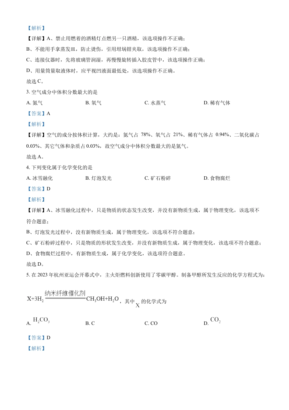 kaoda.com：2024年黑龙江省齐齐哈尔市中考化学真题（解析版）kaoda.com.docx_第2页