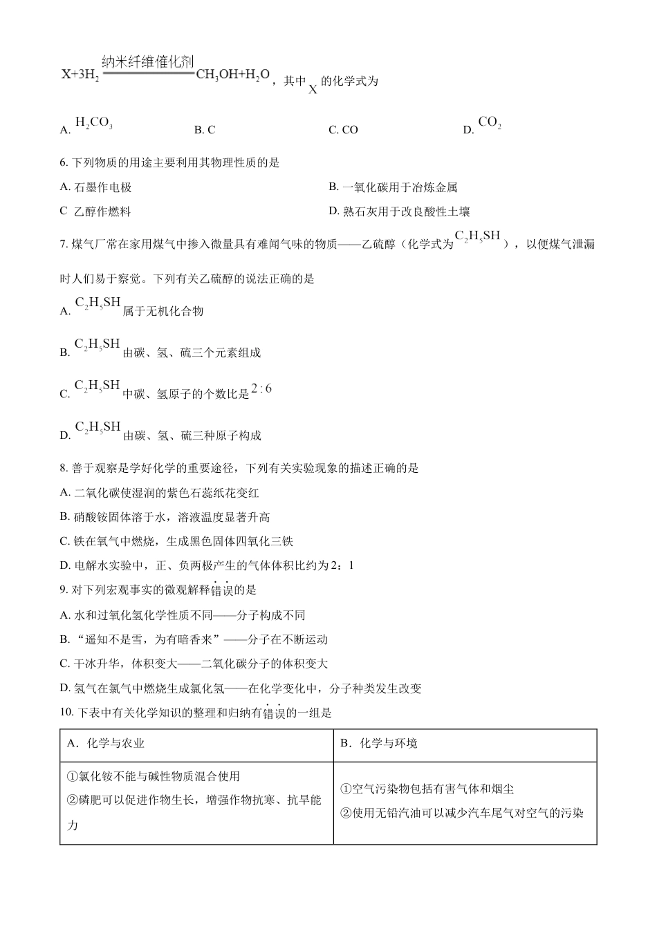 kaoda.com：2024年黑龙江省齐齐哈尔市中考化学真题（原卷版）kaoda.com.docx_第2页