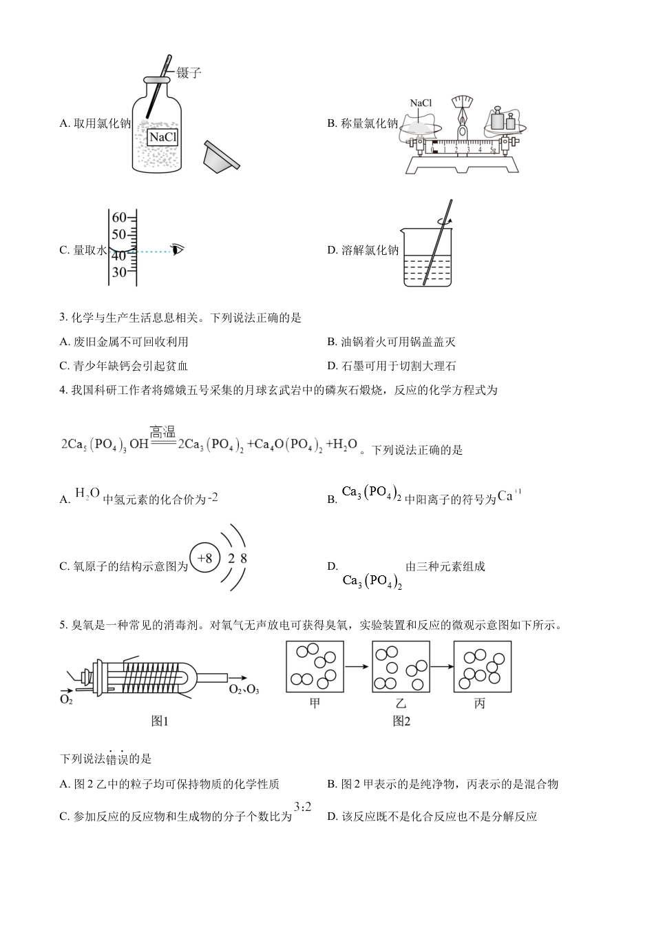 kaoda.com：2024年湖北省武汉市中考真题（原卷版）kaoda.com.docx_第2页