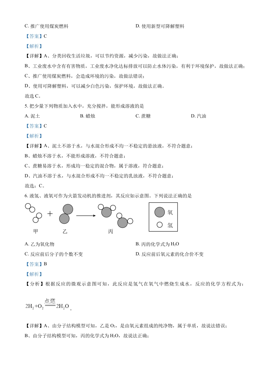 kaoda.com：2024年湖北省中考化学真题（解析版）kaoda.com.docx_第2页