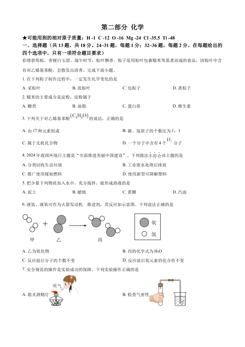 kaoda.com：2024年湖北省中考化学真题（原卷版）kaoda.com.docx_第1页