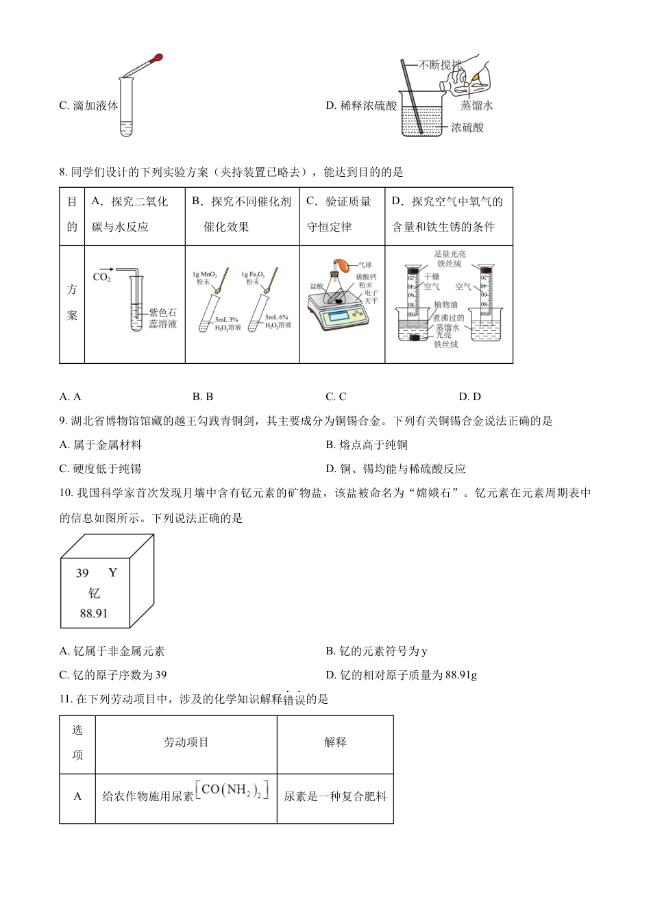 kaoda.com：2024年湖北省中考化学真题（原卷版）kaoda.com.docx_第2页