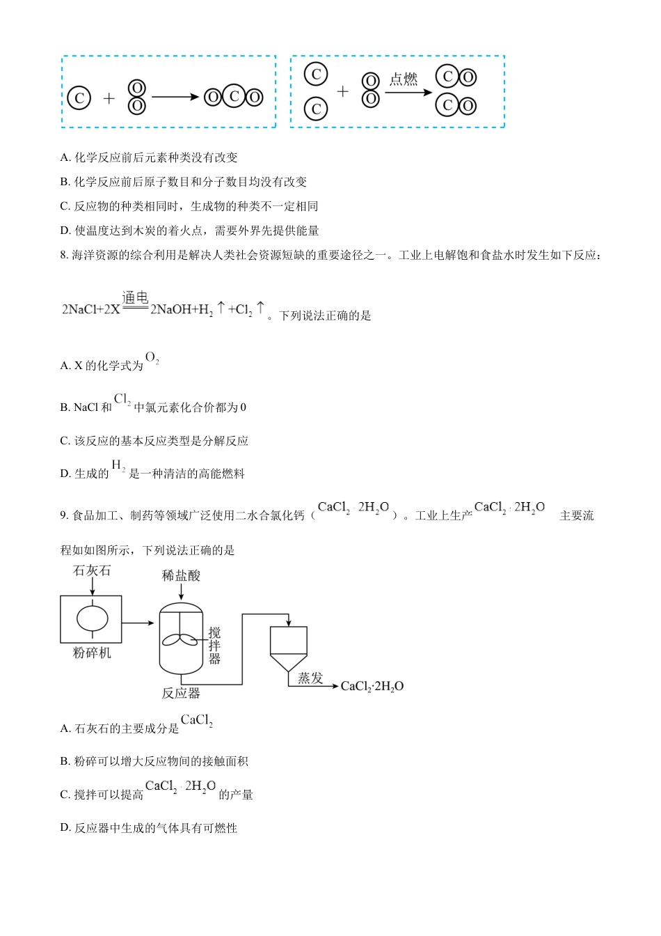 kaoda.com：2024年吉林省吉林市中考化学真题（原卷版）kaoda.com.docx_第2页