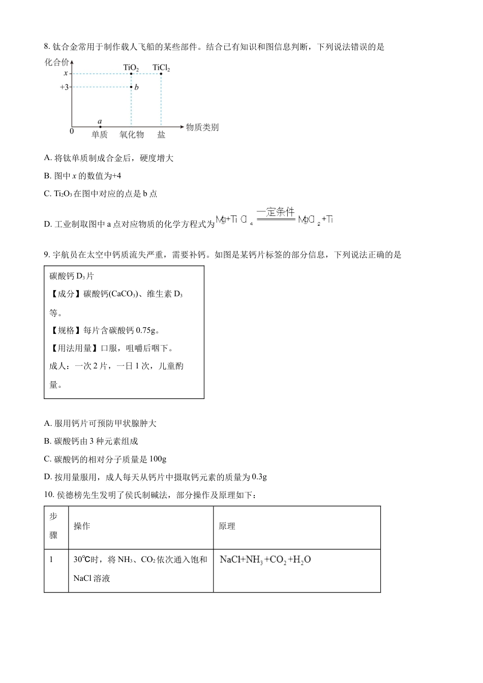 kaoda.com：2024年吉林省长春市中考化学真题（原卷版）kaoda.com.docx_第2页