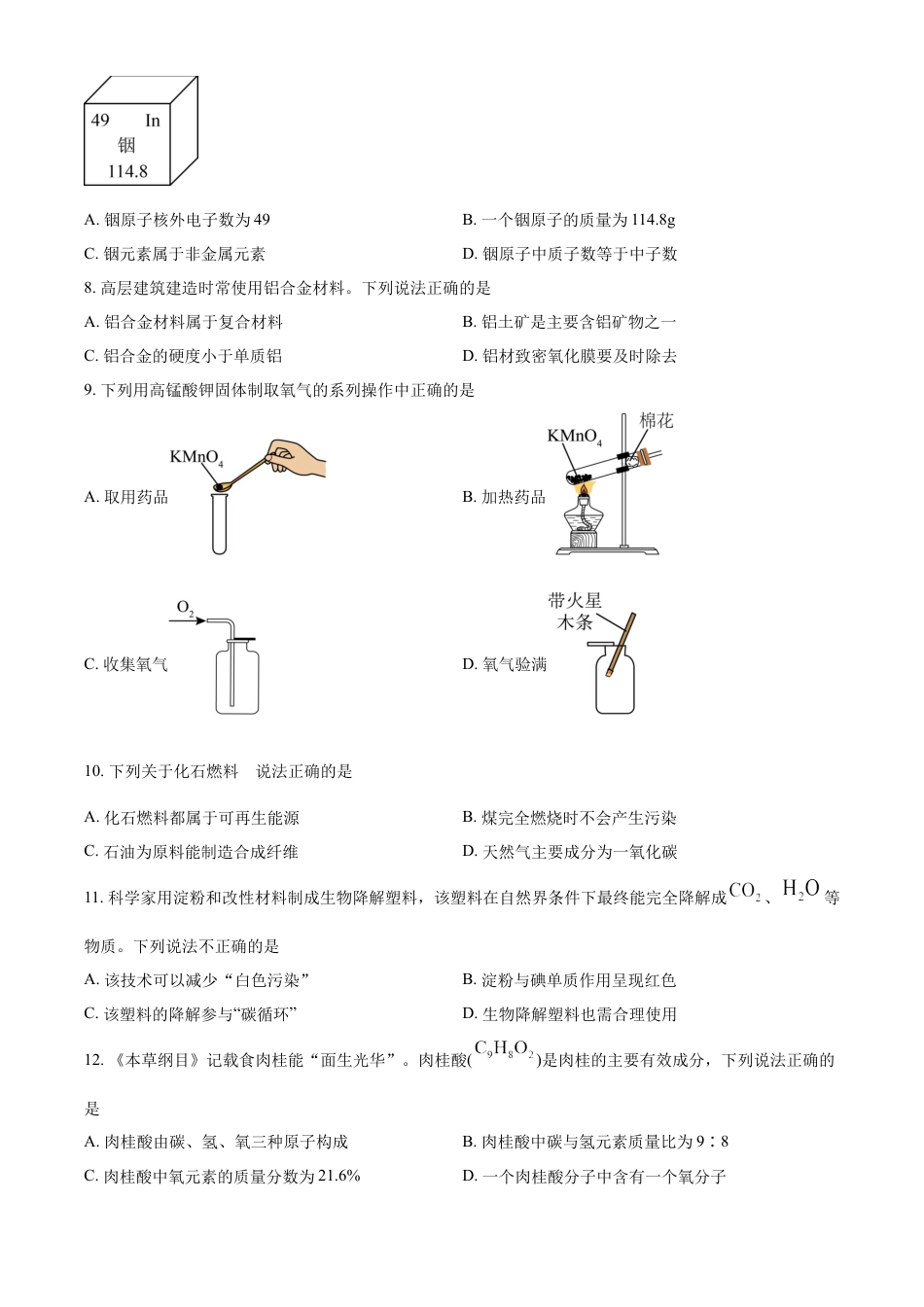 kaoda.com：2024年江苏省常州市中考化学真题（原卷版）kaoda.com.docx_第2页