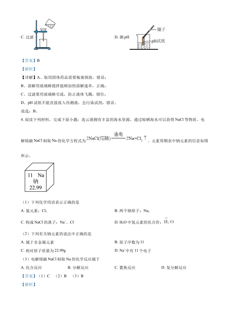 kaoda.com：2024年江苏省连云港市中考化学真题（解析版）kaoda.com.docx_第2页