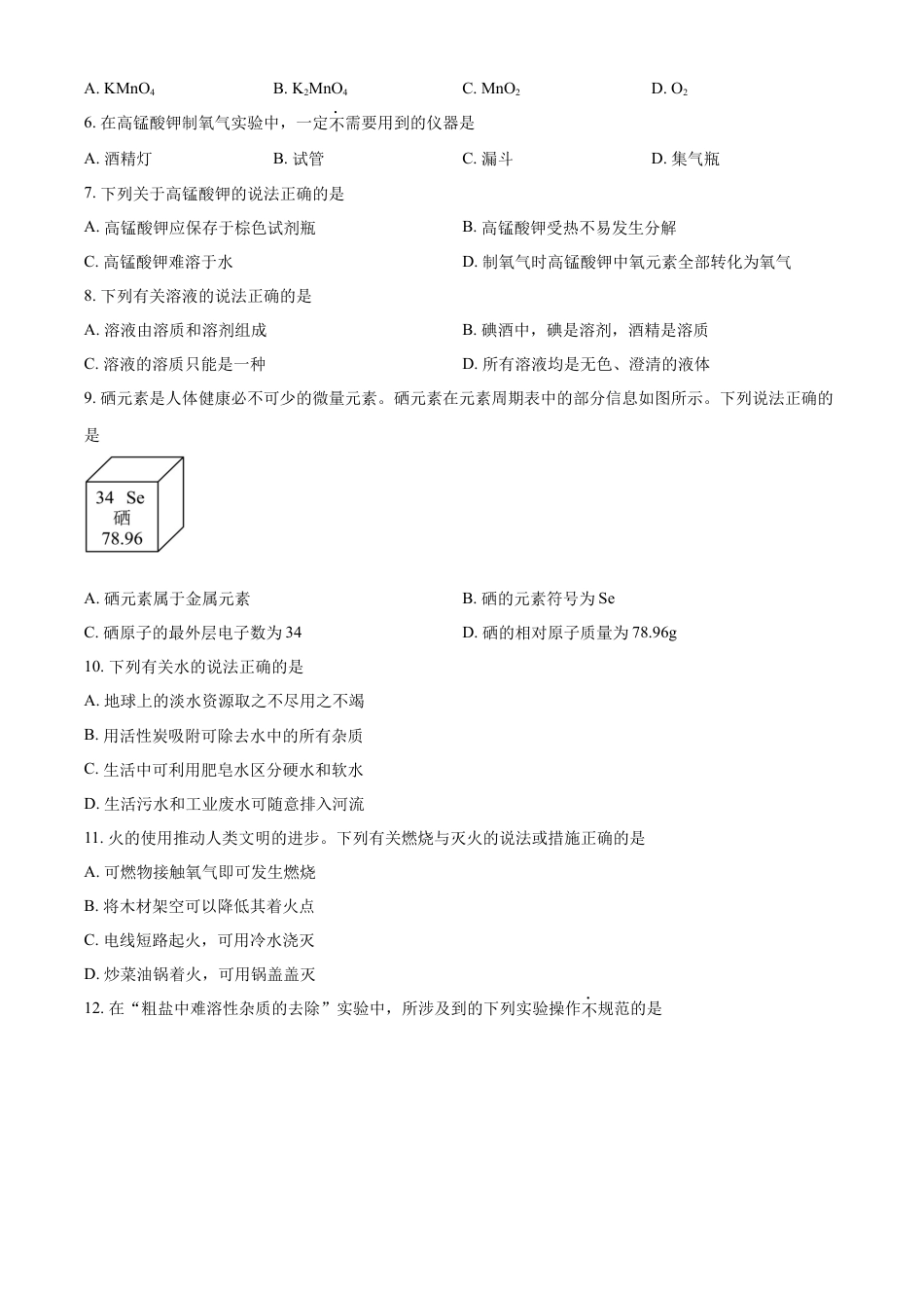 kaoda.com：2024年江苏省苏州市中考化学真题（原卷版）kaoda.com.docx_第2页