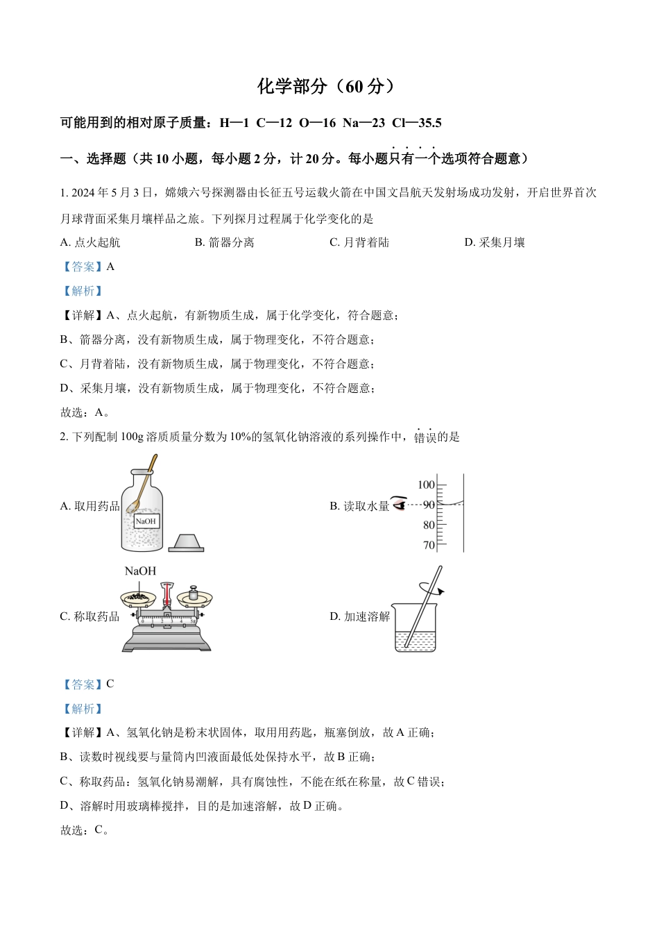 kaoda.com：2024年江苏省宿迁市中考化学真题（解析版）kaoda.com.docx_第1页