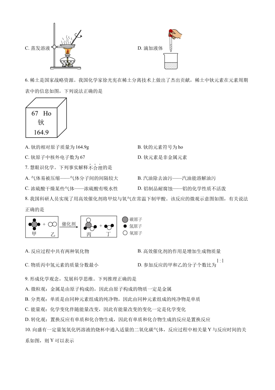 kaoda.com：2024年江西省中考化学真题（原卷版）kaoda.com.docx_第2页