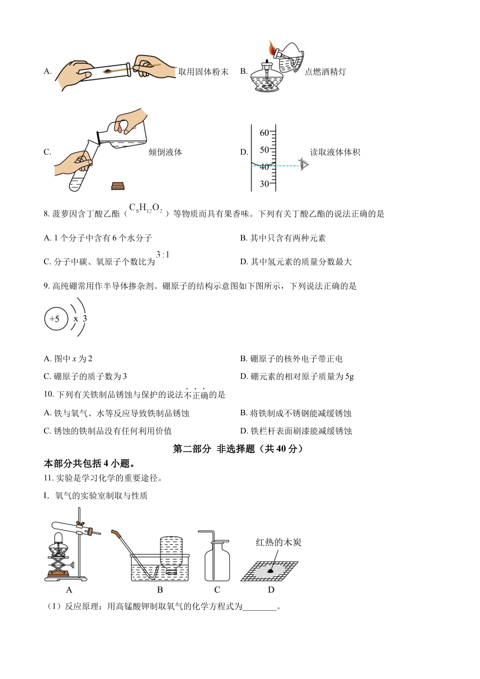 kaoda.com：2024年辽宁省中考化学真题（原卷版）kaoda.com.docx_第2页