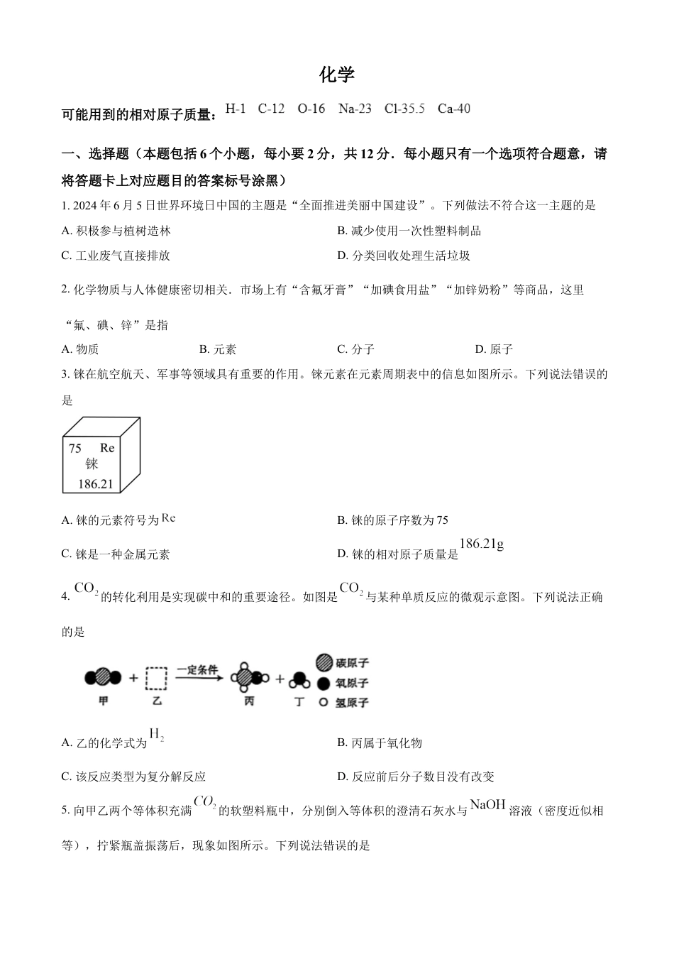 kaoda.com：2024年内蒙古包头市中考化学真题（原卷版）kaoda.com.docx_第1页