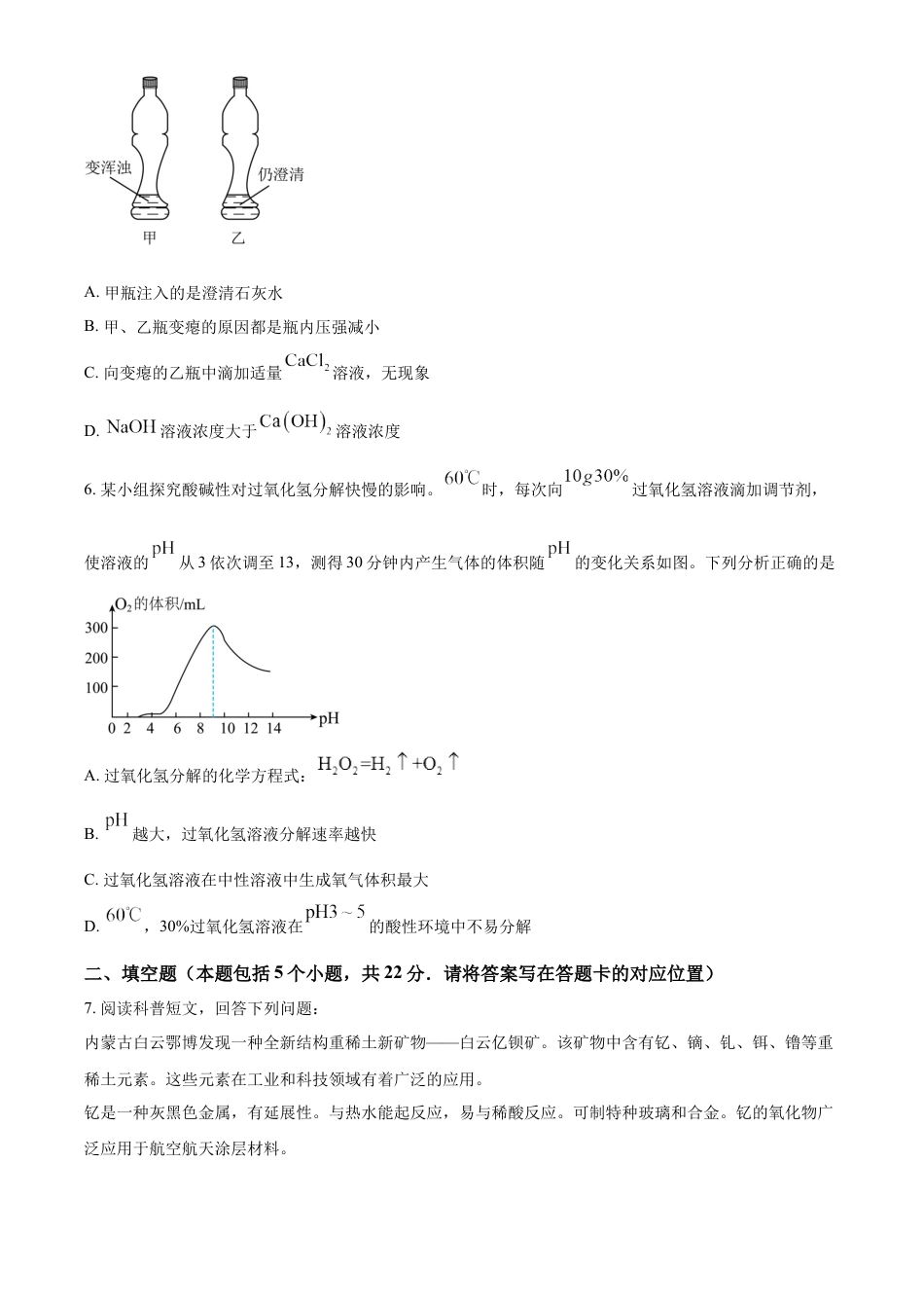 kaoda.com：2024年内蒙古包头市中考化学真题（原卷版）kaoda.com.docx_第2页