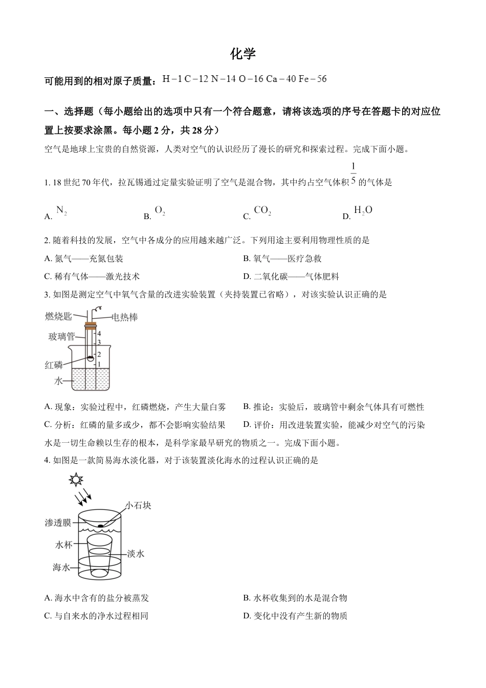 kaoda.com：2024年内蒙古赤峰市中考化学真题（原卷版）kaoda.com.docx_第1页