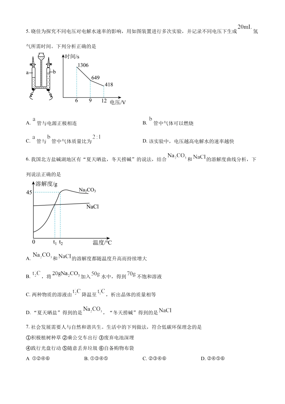 kaoda.com：2024年内蒙古赤峰市中考化学真题（原卷版）kaoda.com.docx_第2页