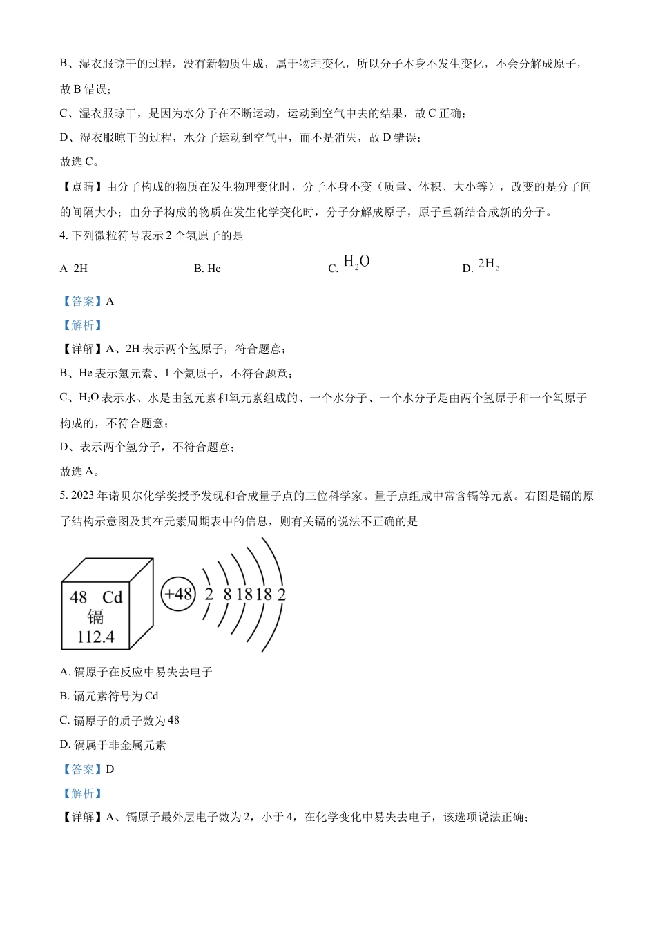 kaoda.com：2024年青海省中考化学试题（解析版）kaoda.com.docx_第2页