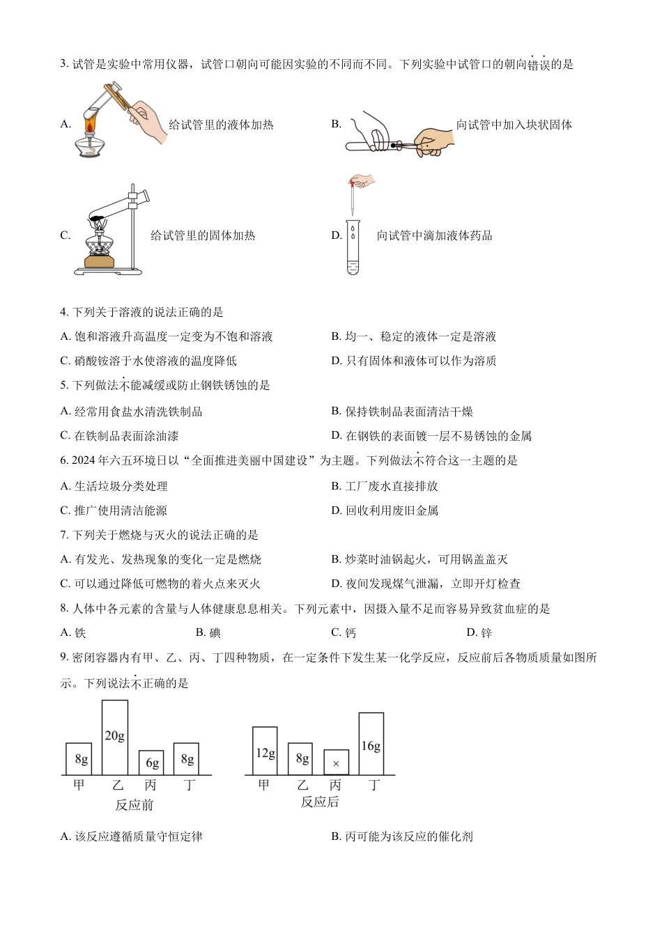 kaoda.com：2024年山东省滨州市中考化学真题（原卷版）kaoda.com.docx_第2页