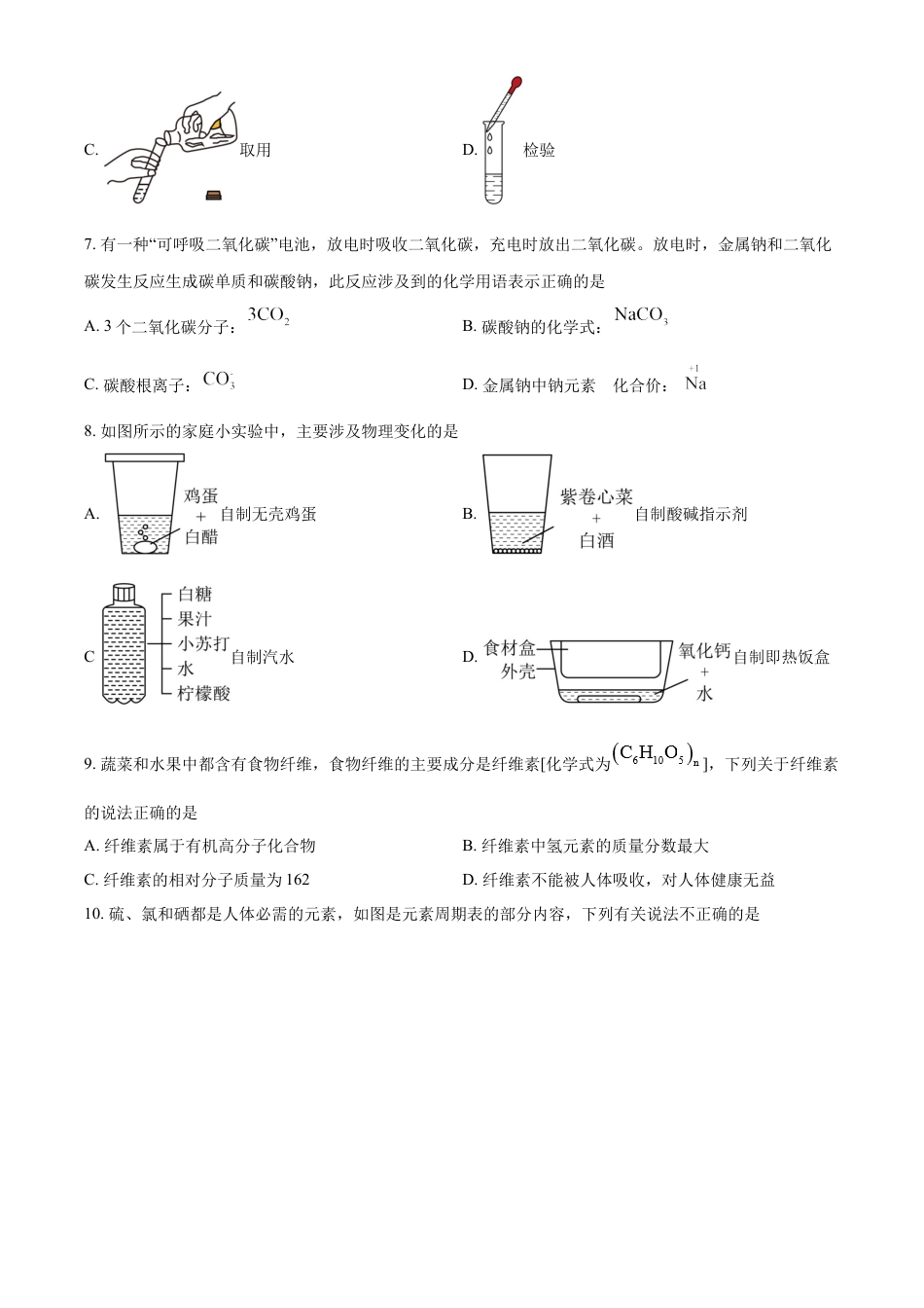 kaoda.com：2024年山东省东营市中考化学真题（原卷版）kaoda.com.docx_第2页