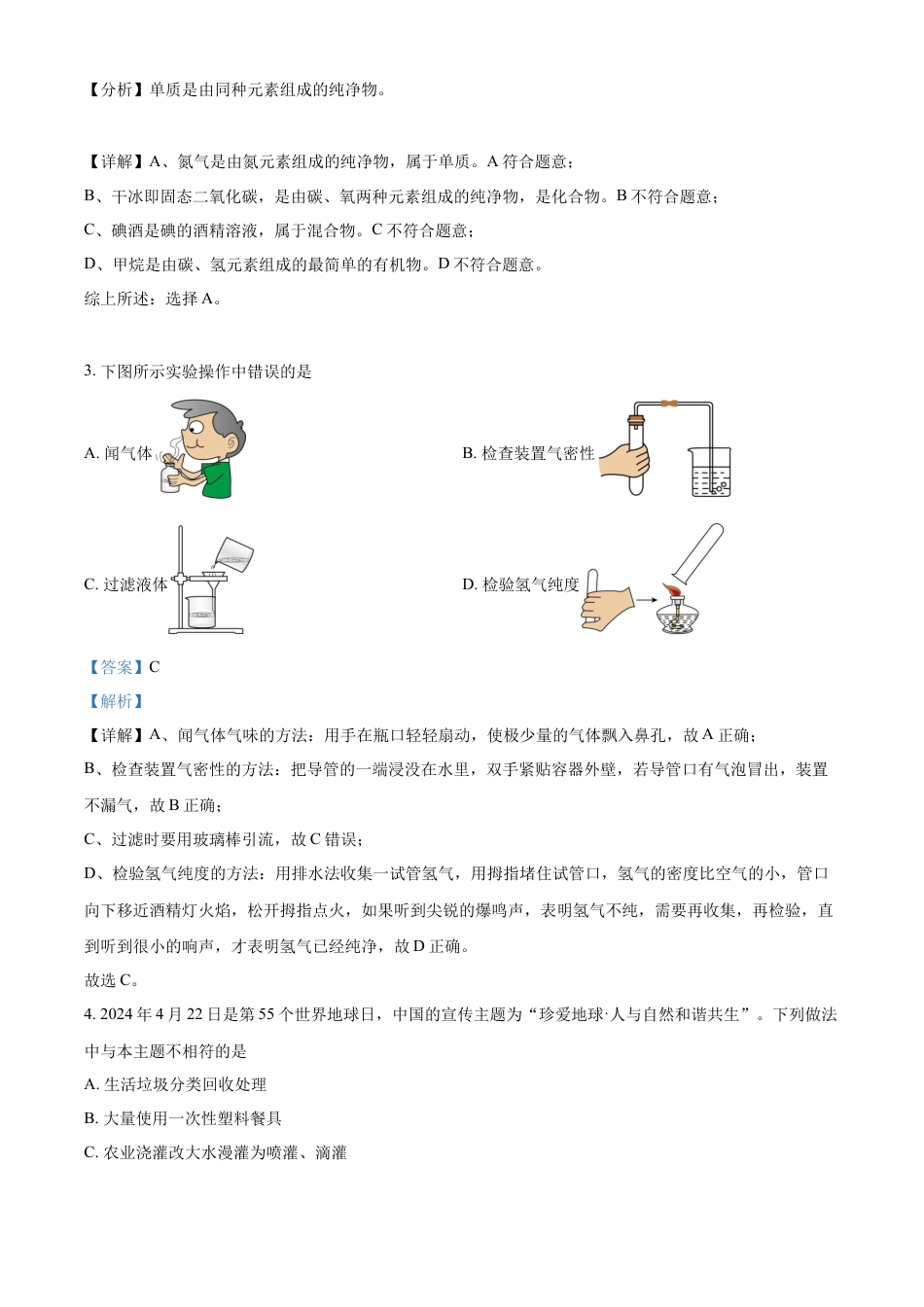 kaoda.com：2024年山东省临沂市中考化学真题（解析版）kaoda.com.docx_第2页