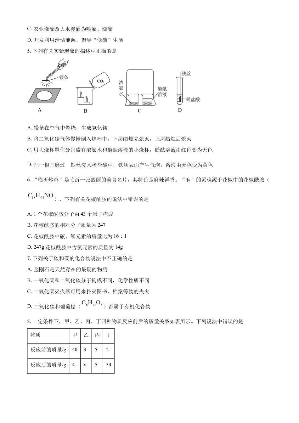 kaoda.com：2024年山东省临沂市中考化学真题（原卷版）kaoda.com.docx_第2页