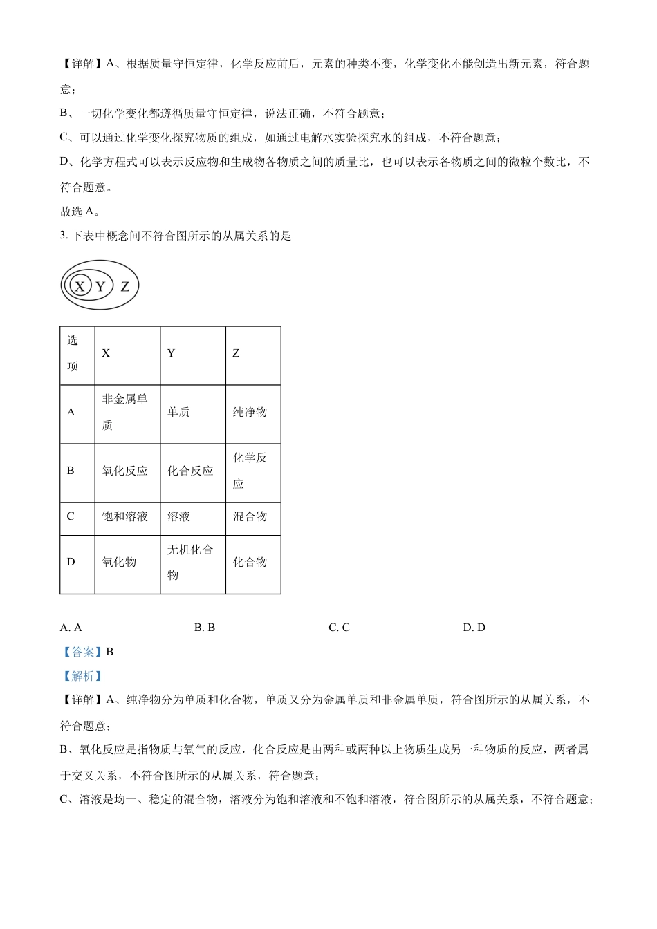 kaoda.com：2024年山东省威海市中考化学真题（解析版）kaoda.com.docx_第2页