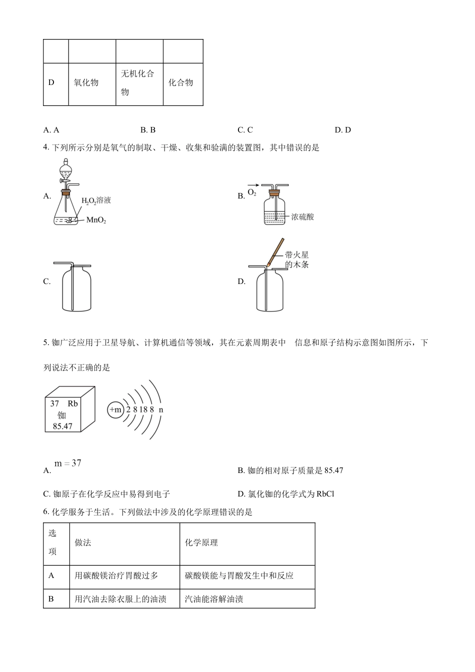 kaoda.com：2024年山东省威海市中考化学真题（原卷版）kaoda.com.docx_第2页