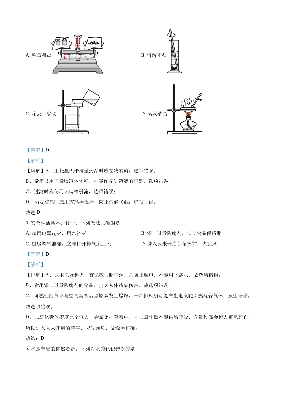 kaoda.com：2024年山东省潍坊市中考化学真题（解析版）kaoda.com.docx_第2页