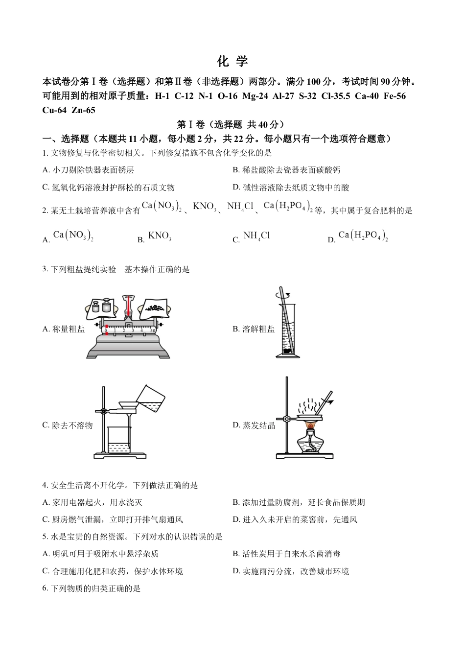 kaoda.com：2024年山东省潍坊市中考化学真题（原卷版）kaoda.com.docx_第1页