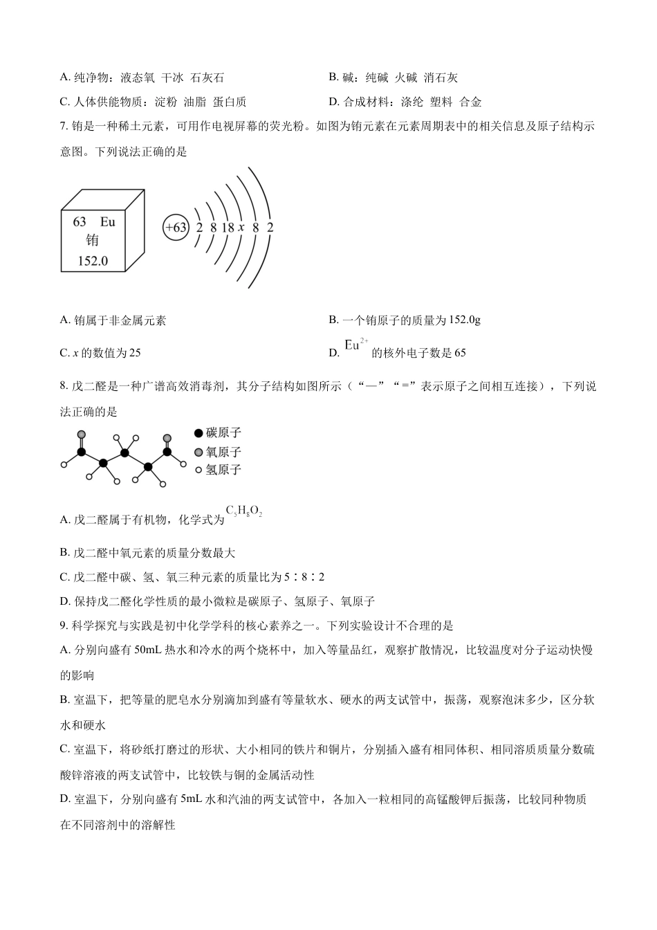 kaoda.com：2024年山东省潍坊市中考化学真题（原卷版）kaoda.com.docx_第2页