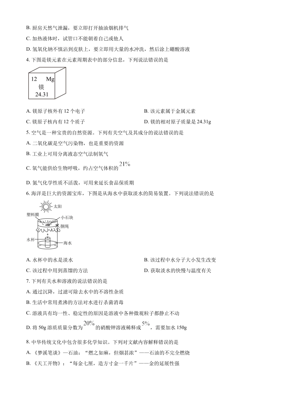 kaoda.com：2024年山东省烟台市中考化学真题（原卷版）kaoda.com.docx_第2页