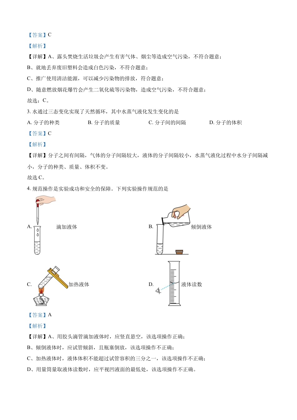 kaoda.com：2024年山东省枣庄市中考化学真题（解析版）kaoda.com.docx_第2页