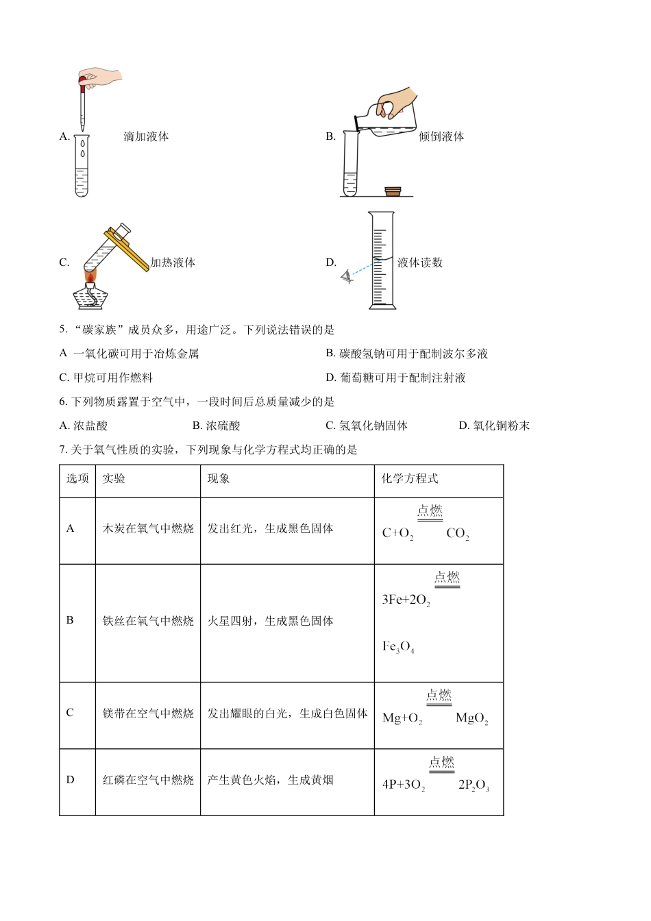 kaoda.com：2024年山东省枣庄市中考化学真题（原卷版）kaoda.com.docx_第2页