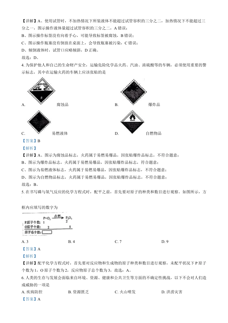 kaoda.com：2024年山西省中考化学真题（解析版）kaoda.com.docx_第2页