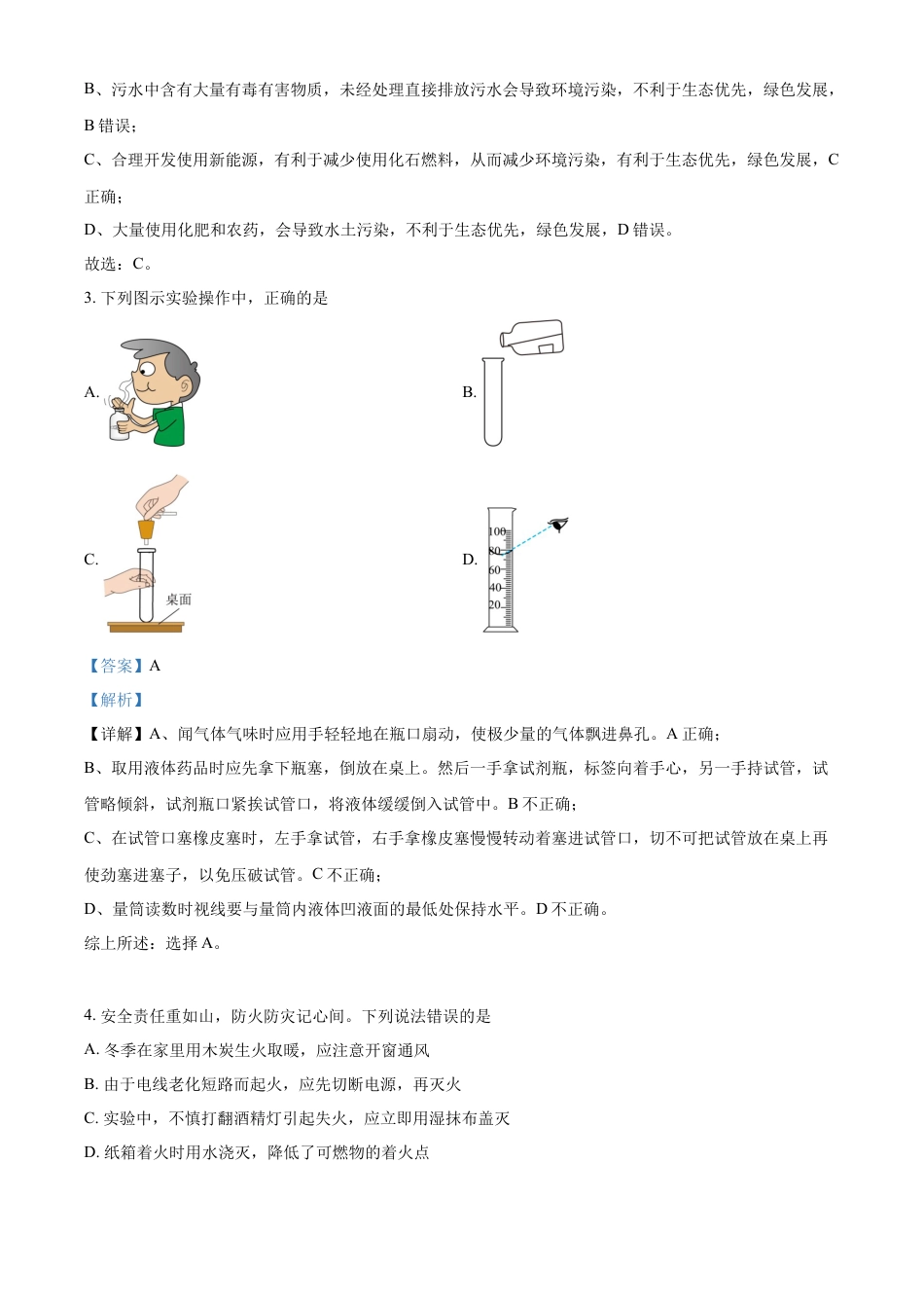 kaoda.com：2024年四川省广安市中考化学真题（解析版）kaoda.com.docx_第2页