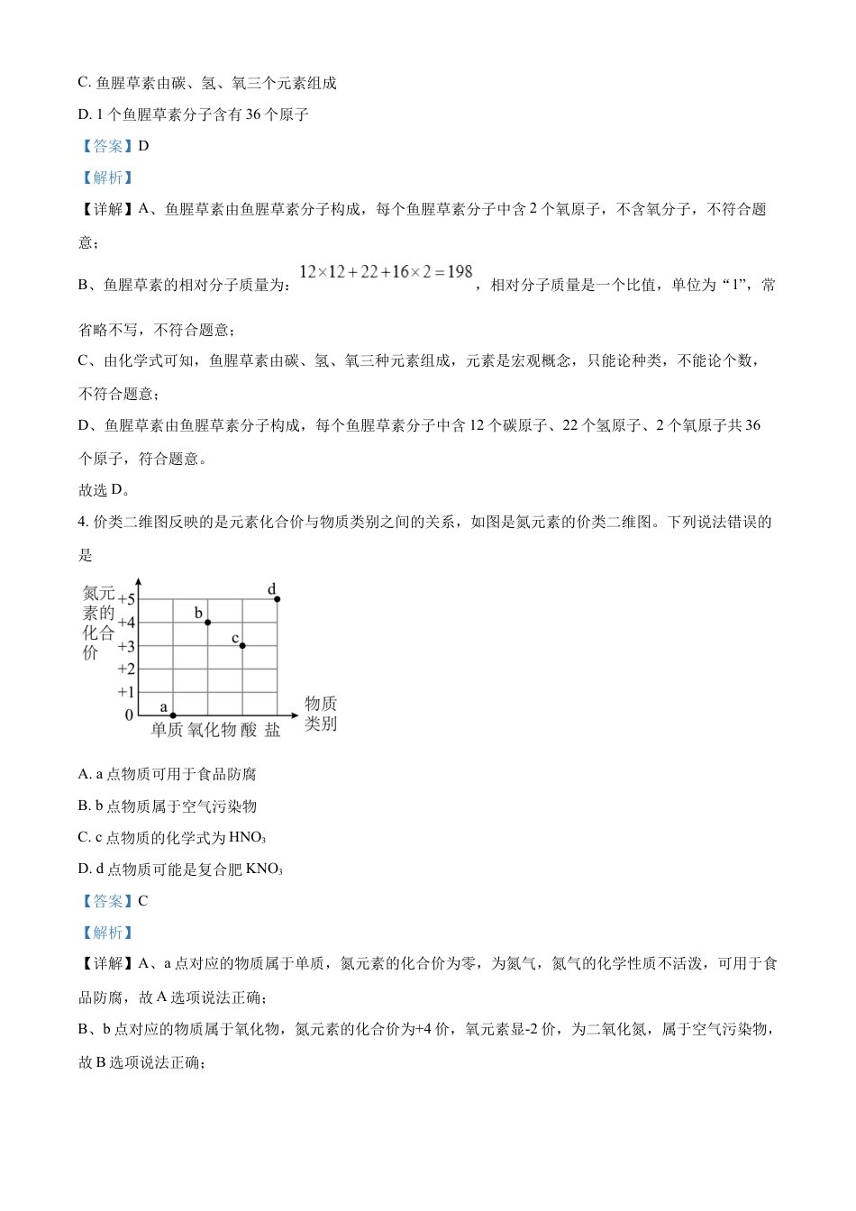 kaoda.com：2024年四川省广元市中考化学真题（解析版）kaoda.com.docx_第2页