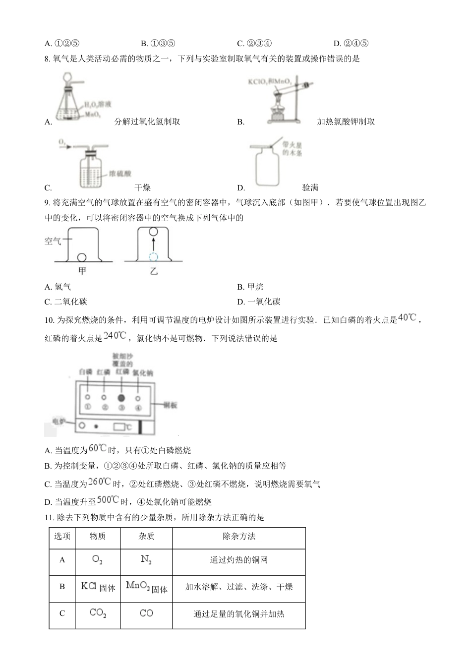 kaoda.com：2024年四川省乐山市中考化学真题（原卷版）kaoda.com.docx_第2页