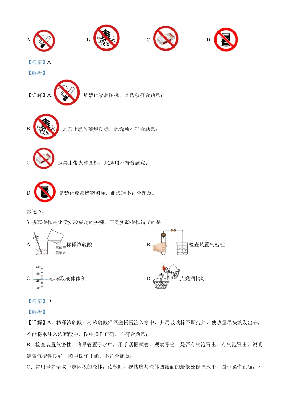 kaoda.com：2024年四川省凉山州中考化学真题（解析版）kaoda.com.docx_第2页