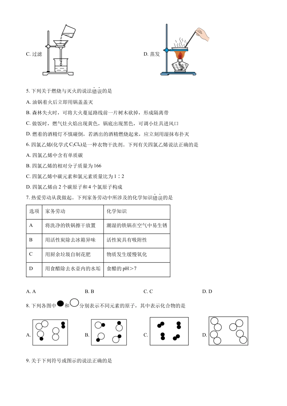 kaoda.com：2024年四川省眉山市中考化学真题（原卷版）kaoda.com.docx_第2页