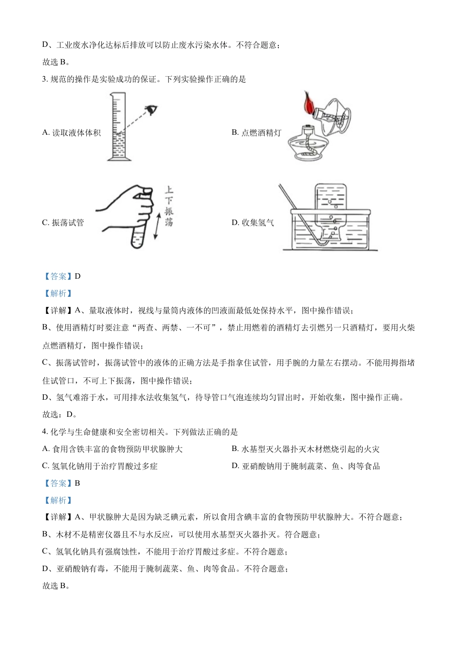 kaoda.com：2024年四川省南充市中考化学真题（解析版）kaoda.com.docx_第2页