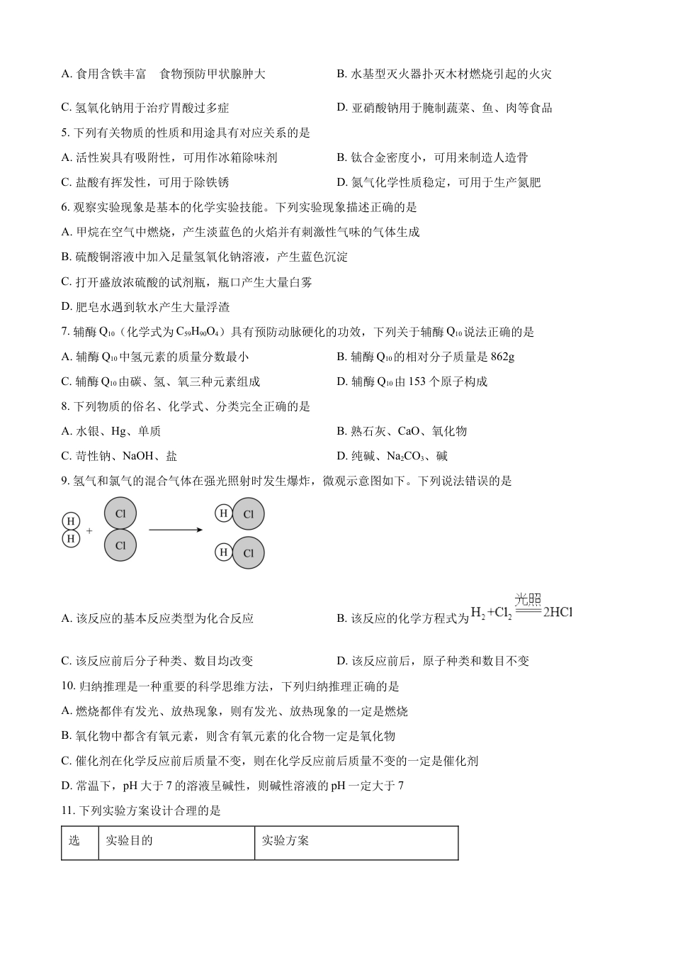 kaoda.com：2024年四川省南充市中考化学真题（原卷版）kaoda.com.docx_第2页