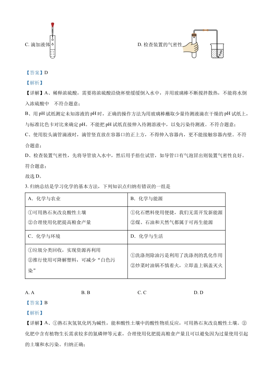 kaoda.com：2024年四川省遂宁市中考化学真题（解析版）kaoda.com.docx_第2页