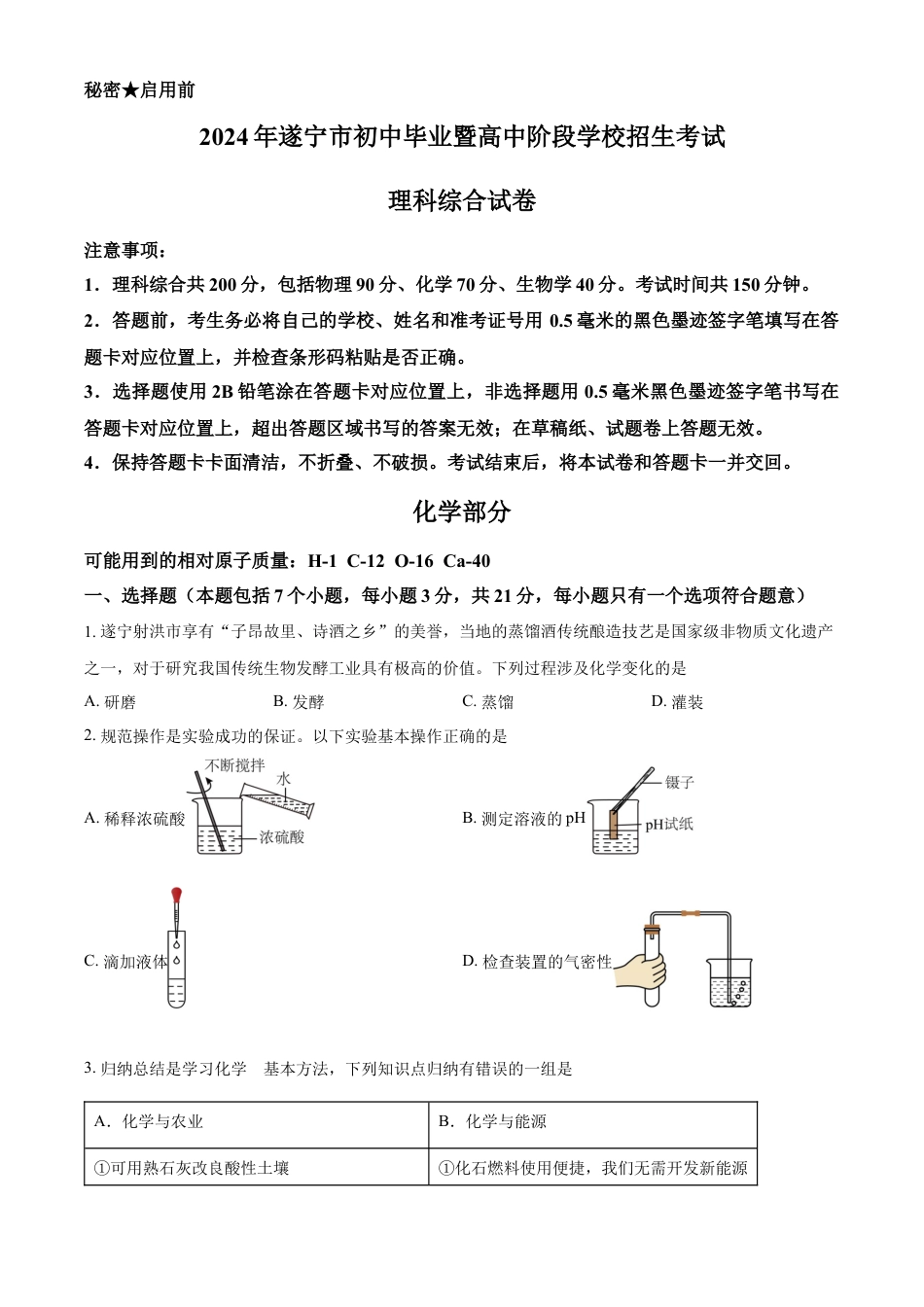 kaoda.com：2024年四川省遂宁市中考化学真题（原卷版）kaoda.com.docx_第1页